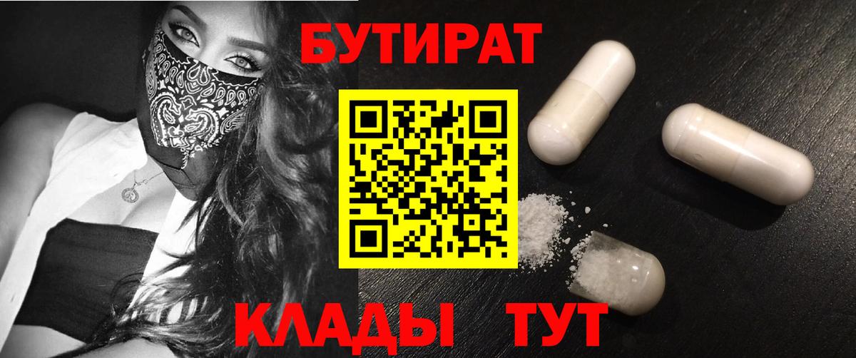 Бутират  Бутират жидкий экстази  Вход с VPN  Богородск 