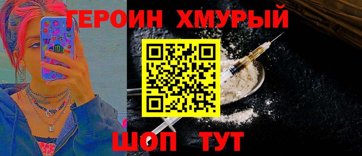 Героин хмурый Богородск