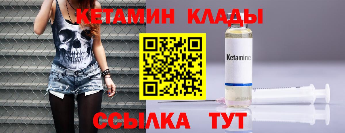КЕТАМИН ketamine Богородск