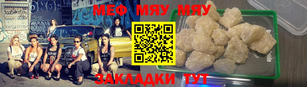 МЕФ  Мефедрон кристаллы  Вход с VPN  Богородск  МЯУ-МЯУ VHQ 