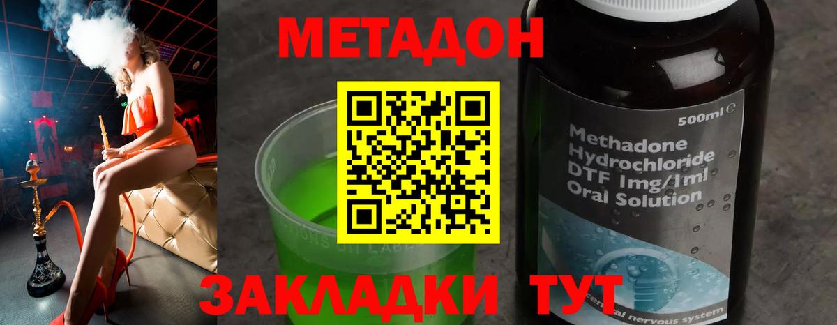 Метадон methadone  Метадон VHQ  Вход с VPN  Богородск 
